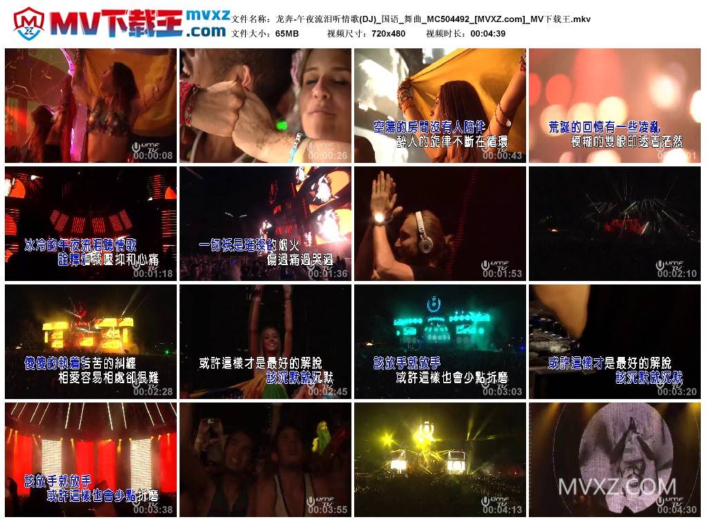 龙奔-午夜流泪听情歌(DJ)_国语_舞曲_MC504492